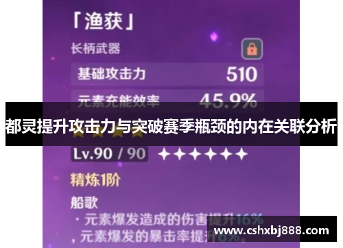 都灵提升攻击力与突破赛季瓶颈的内在关联分析