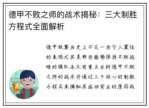 德甲不败之师的战术揭秘：三大制胜方程式全面解析