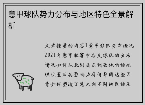 意甲球队势力分布与地区特色全景解析