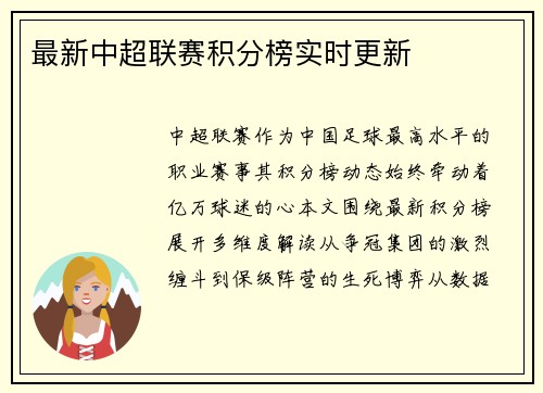 最新中超联赛积分榜实时更新