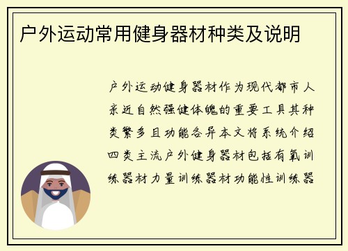 户外运动常用健身器材种类及说明