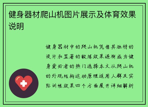 健身器材爬山机图片展示及体育效果说明