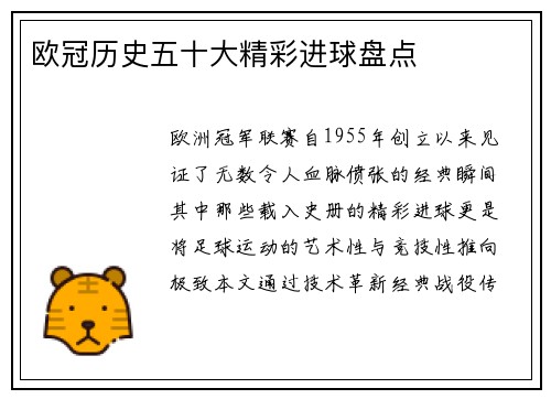 欧冠历史五十大精彩进球盘点