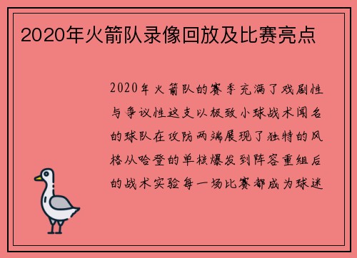 2020年火箭队录像回放及比赛亮点